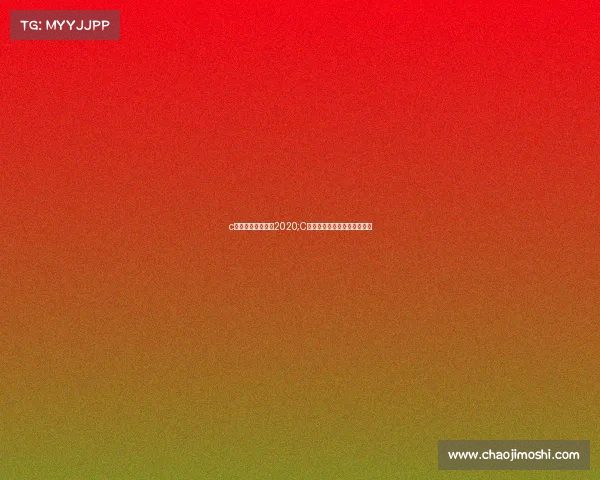 c罗最近比赛时间表2020;C罗近期赛事神勇表现再创辉煌